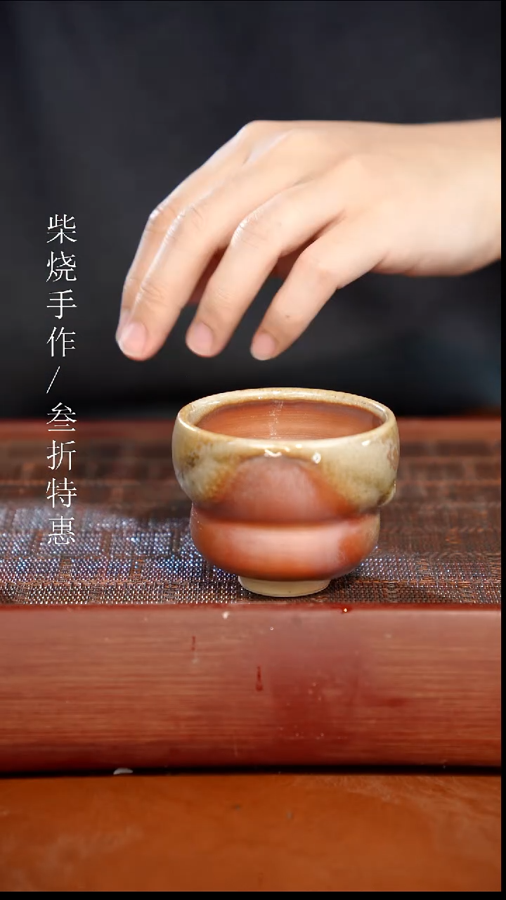 陶瓷奢瓷/瑞寅柴烧茶器（杯子） 1865 微瑕