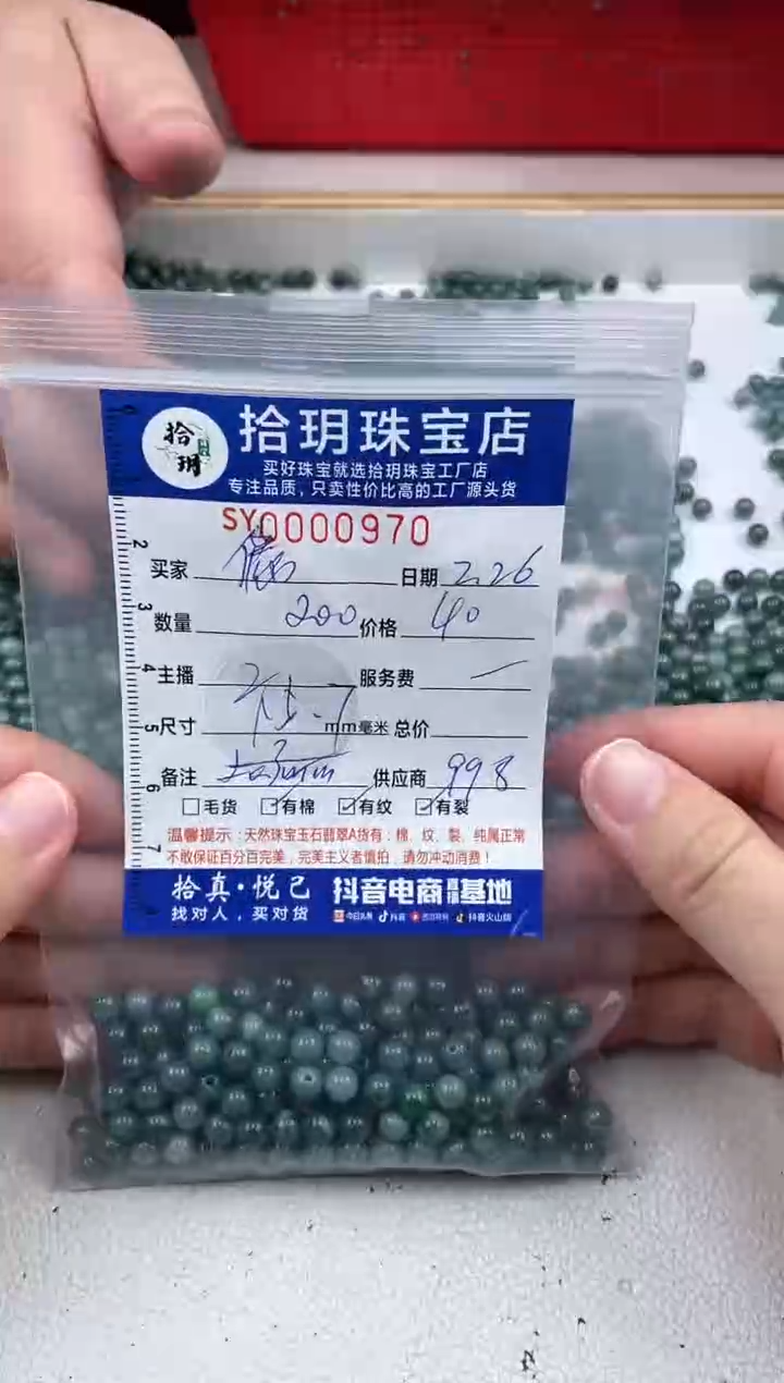 【闪购商品】翡翠散珠散珠卡5.7毫米970