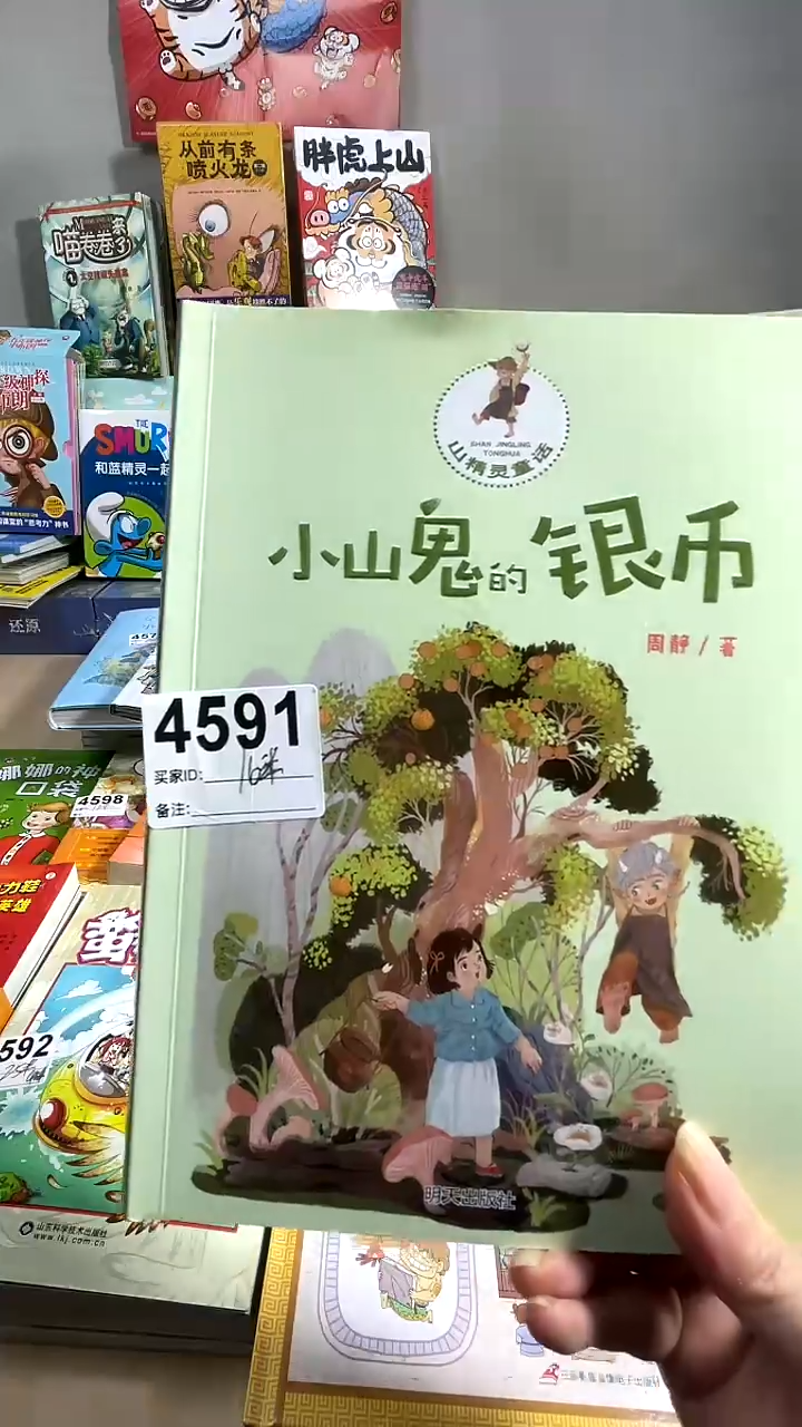 周静老师山精灵童话3本