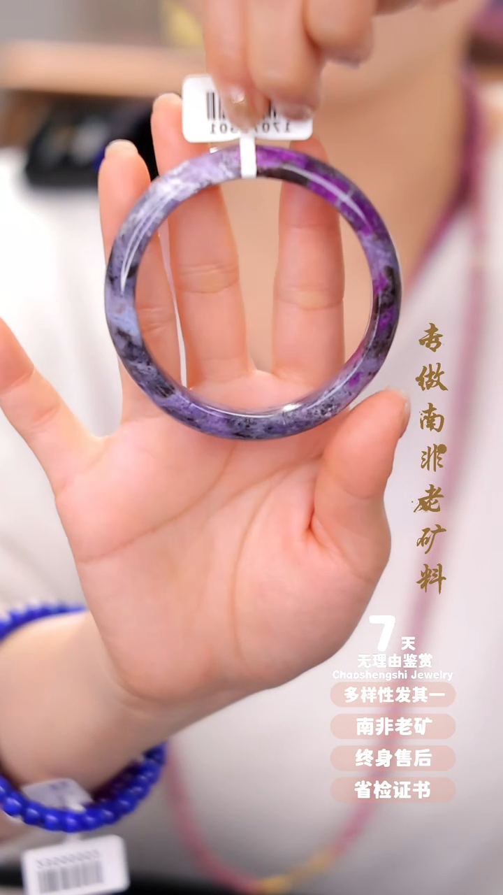 【闪购商品】苏纪石（舒俱来）手镯未镶嵌1