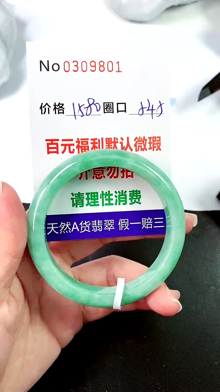 【闪购商品】翡翠手镯未镶嵌00309801