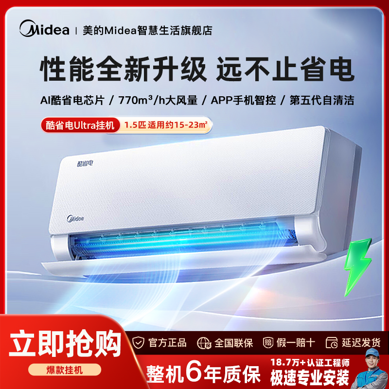 【国家补贴】25年新品美的酷省电Ultra1.5匹一级变频双排省电挂机ai
