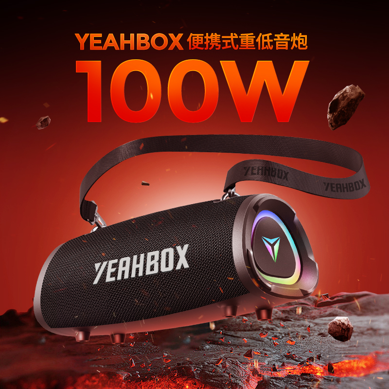 YEAHBOX/音波狮100W低音炮音爆蓝牙音箱户外高端大音量大功率音响