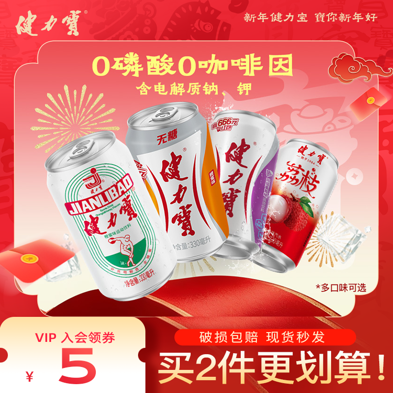 健力宝混合口味橙蜜/荔枝/葡萄运动电解质330ml*6*4罐