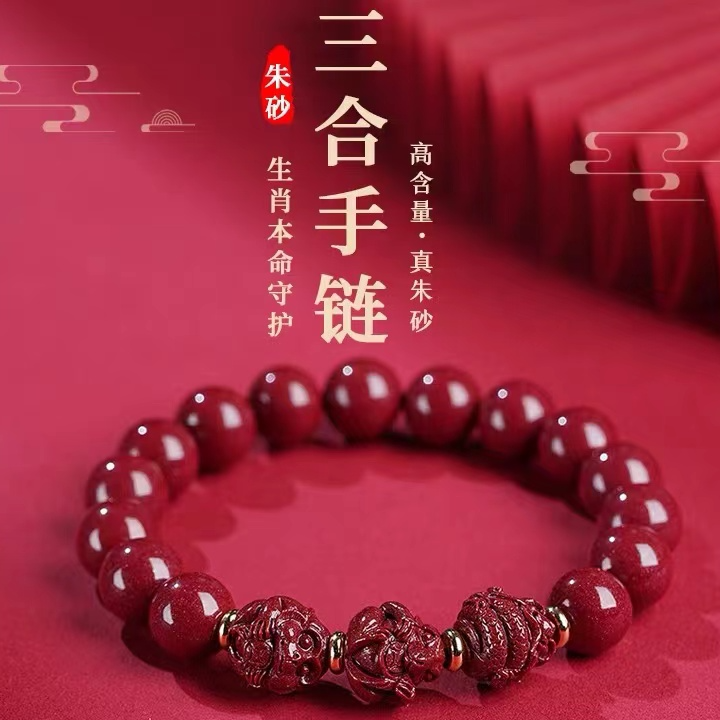高含量朱砂紫金砂设计款生肖三合六合手串正宗朱砂