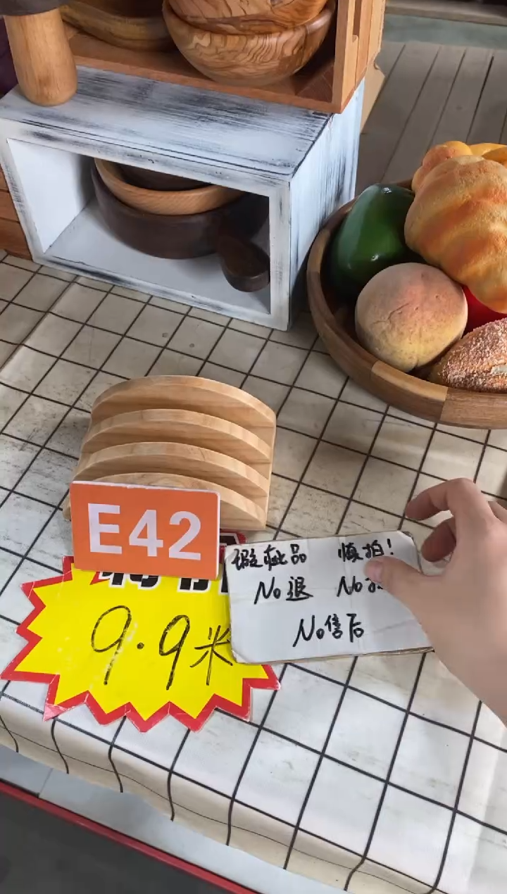 木闪购2025/8/7 E42
