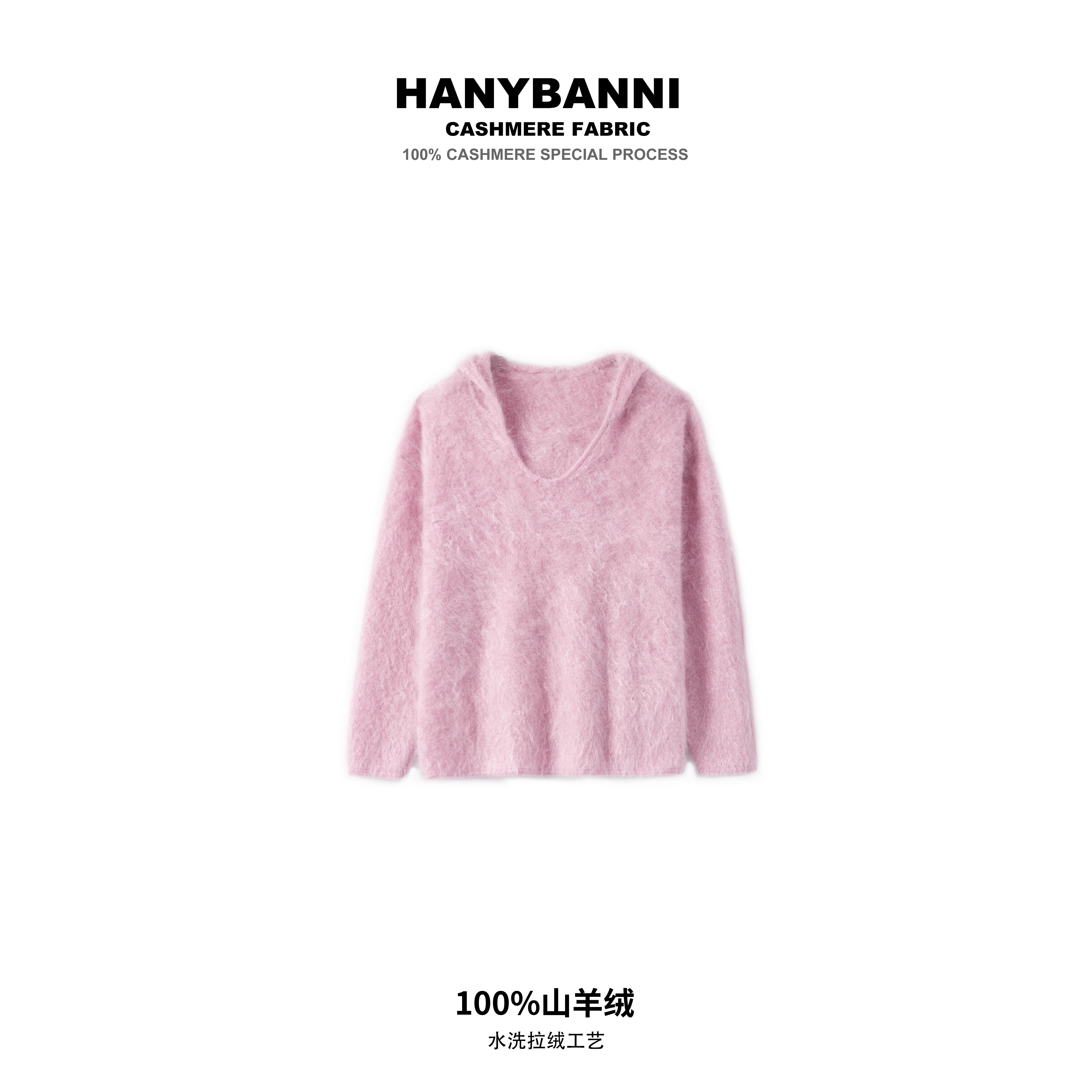 【不期而遇】100山羊绒拉绒 春季新款温柔风时尚女士连帽衫SYR398