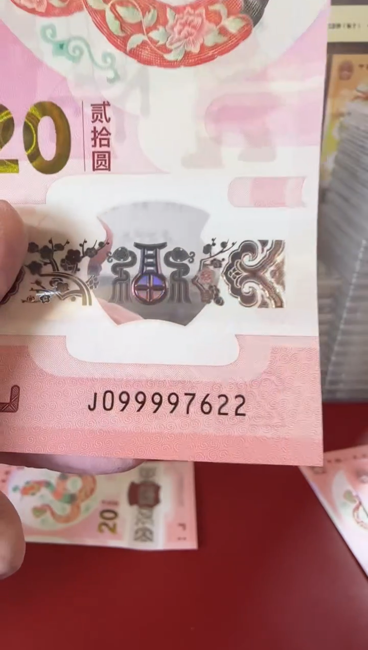 【闪购商品】塑料25蛇钞099997622单张裸