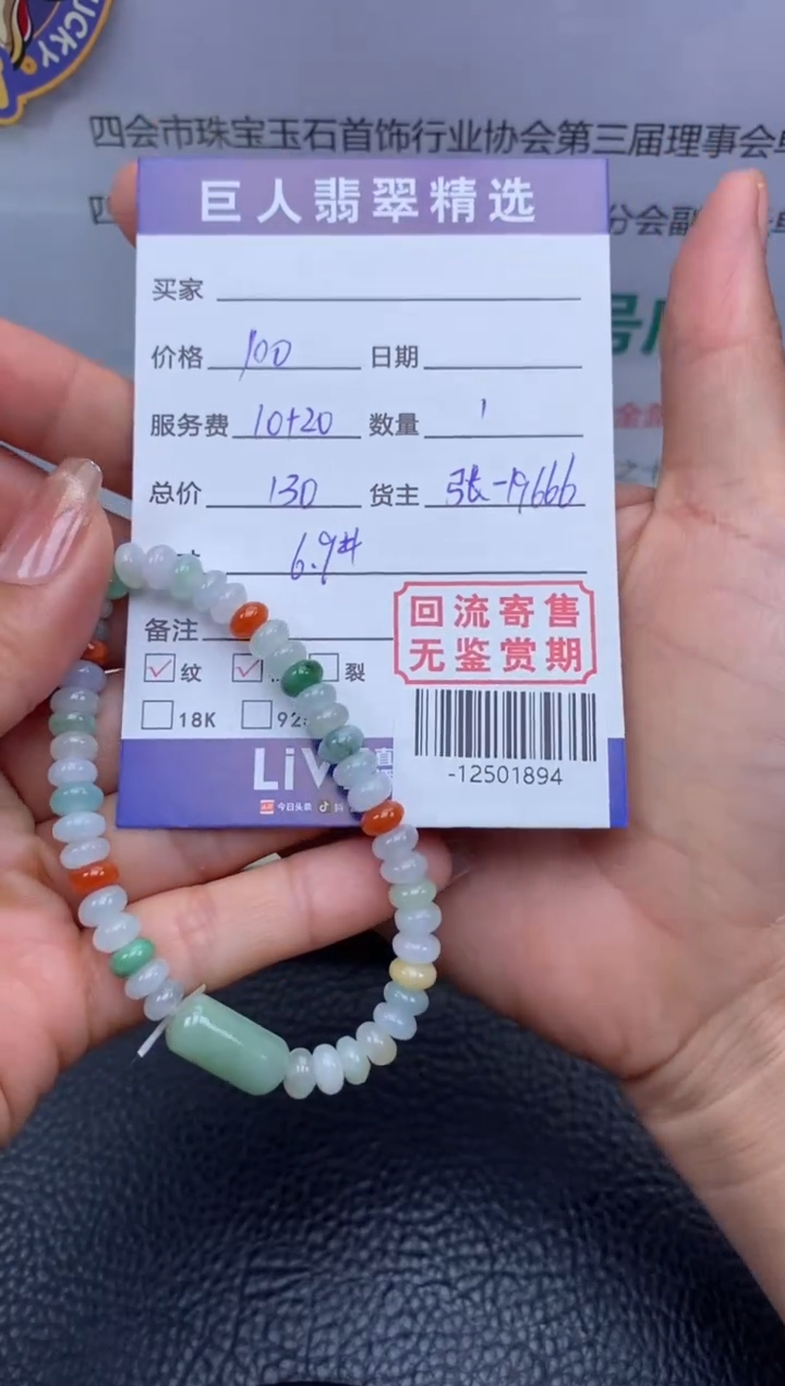 【闪购商品】翡翠颈饰未镶嵌手串多人-12501894