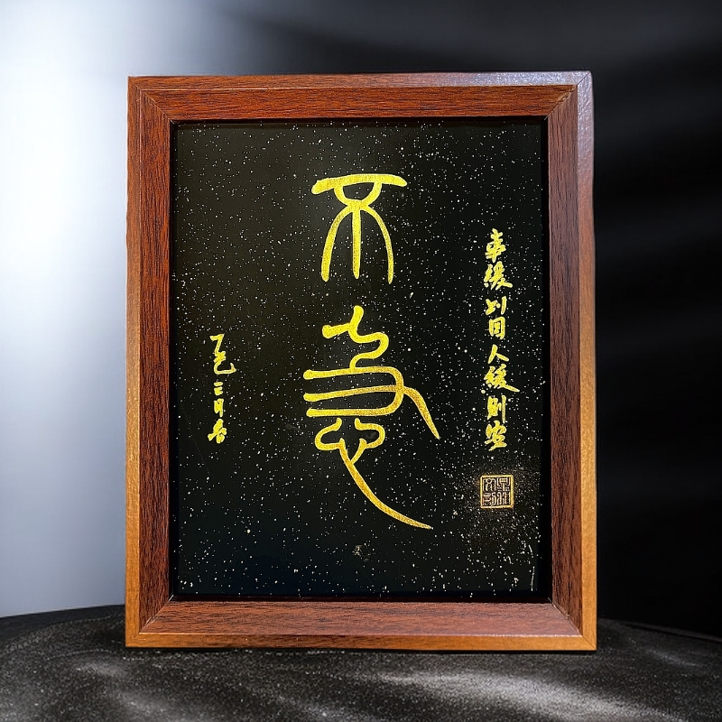 《不急》10寸手写手绘书法摆件