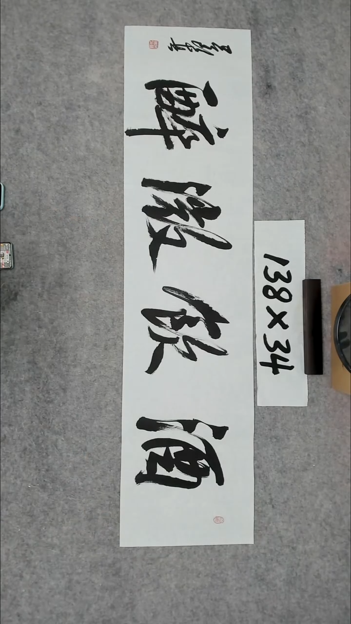 书法吕老师书法作品