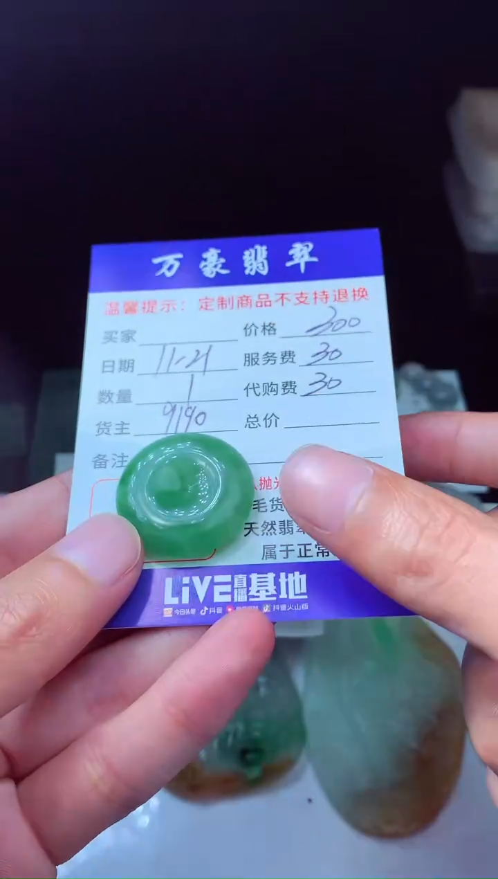 未镶嵌定制翡翠C****n翡翠毛货定制228200