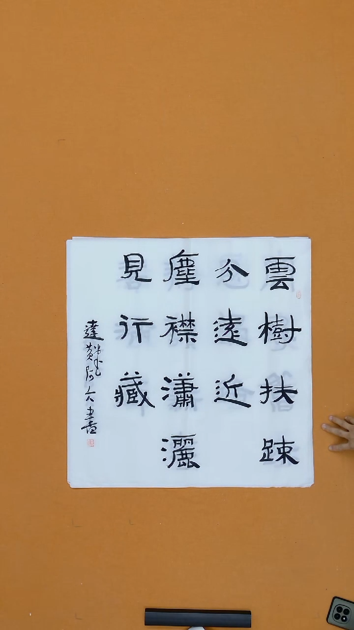 书法黄阿六68*68 江西常务理S  两届兰亭