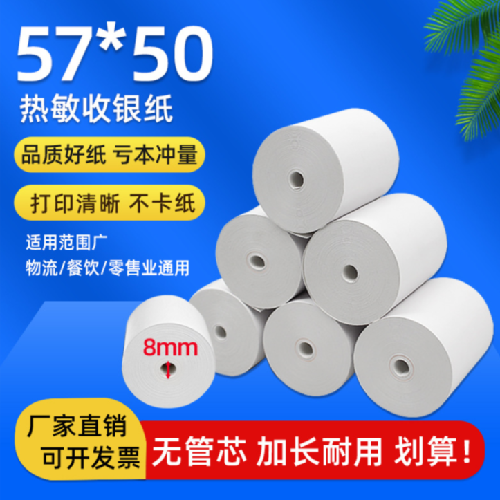 【直播福利】57x50敏纸收银纸刷卡机小票纸外卖打印纸100卷装