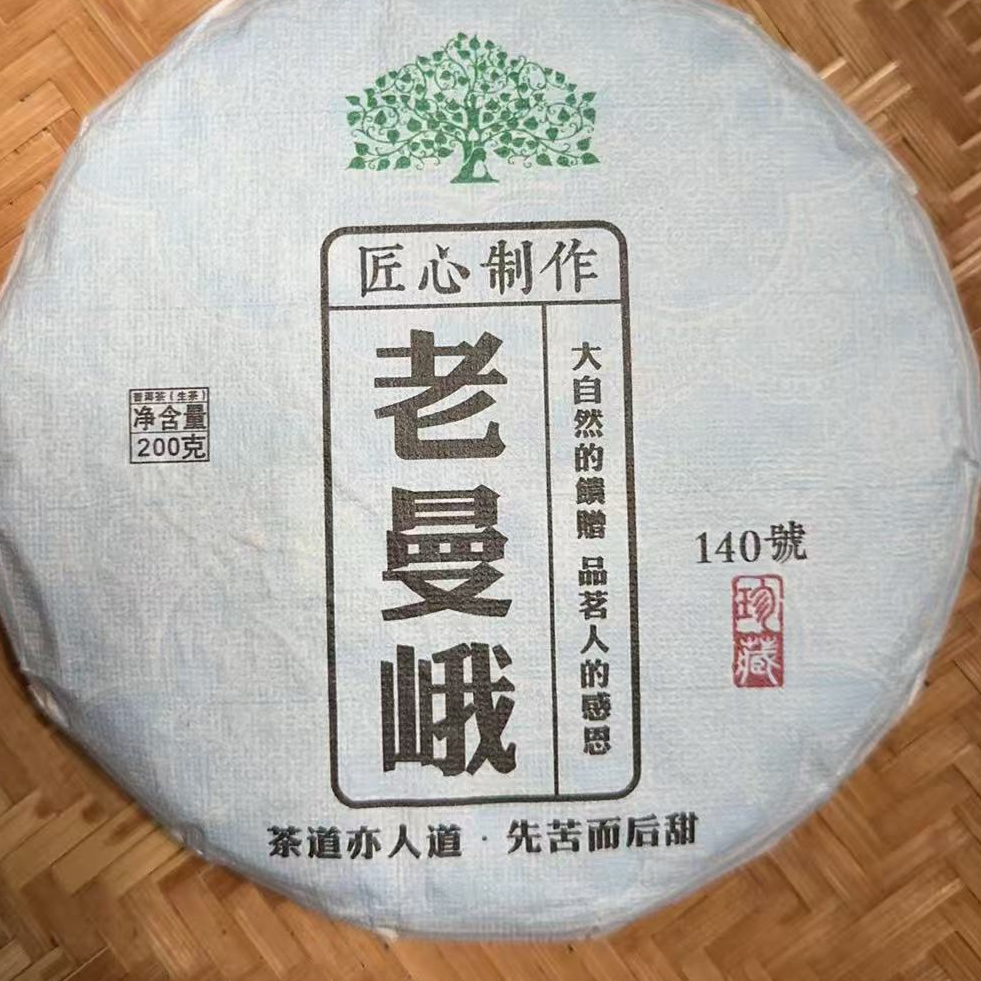 MK1458号 2025年{春}老曼峨大树普洱生茶饼200g7-21日