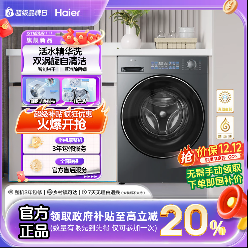 【国补专属】海尔(Haier)全自动HBD37L洗烘一体直驱精华蒸汽除菌02
