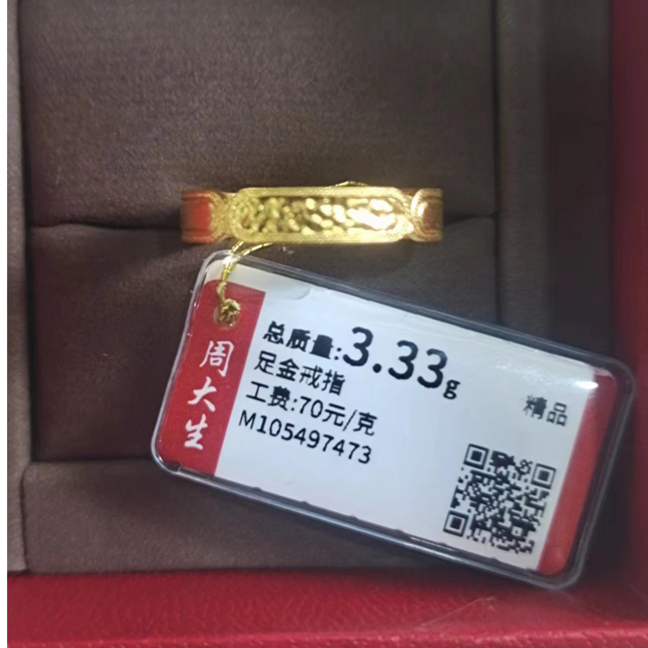 Chow Tai Seng/周大生足金戒指