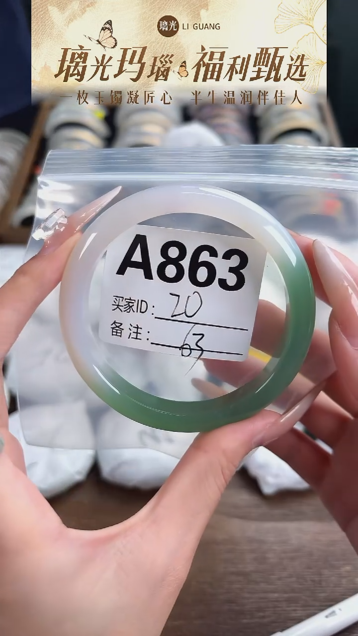 手镯玛瑙/玉髓未镶嵌863