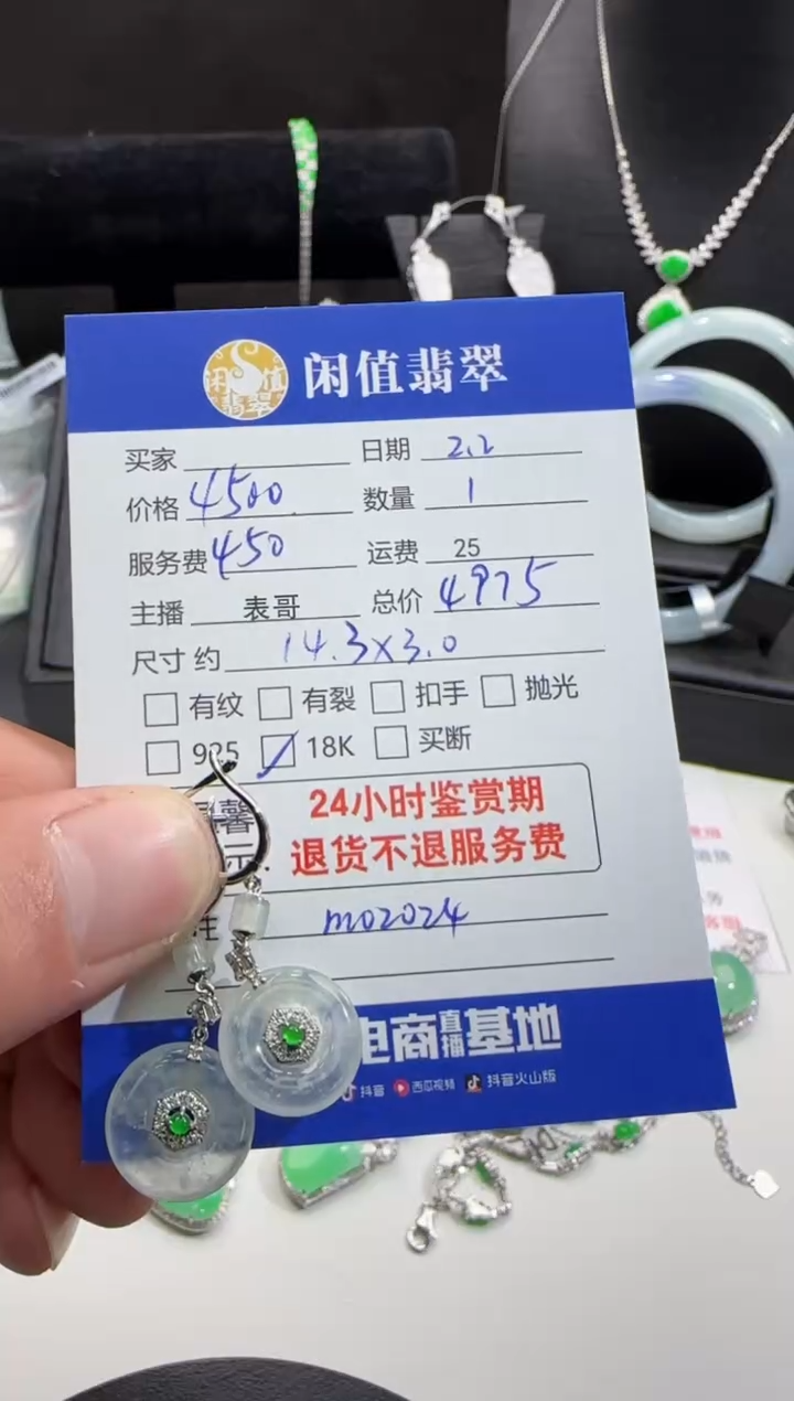 【闪购商品】翡翠耳饰18K金镶嵌翡翠耳饰