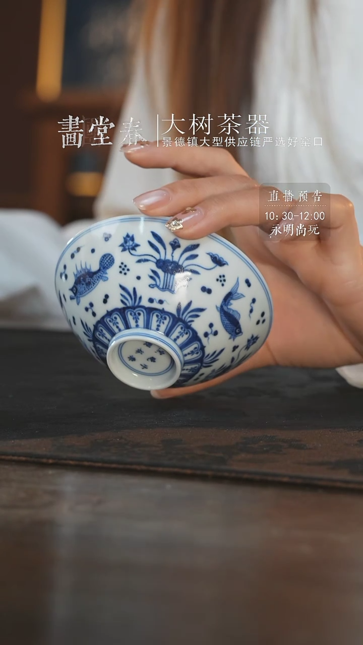 杯片云晚谷鱼藻斗笠杯