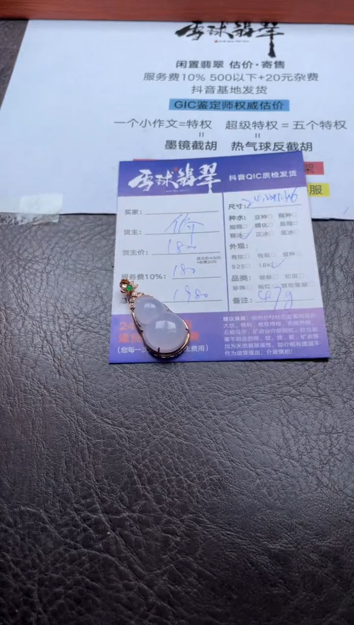 颈饰18K金镶嵌翡翠18651031048