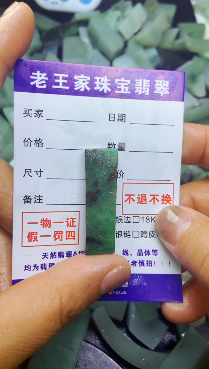 【闪购商品】翡翠颈饰未镶嵌料子