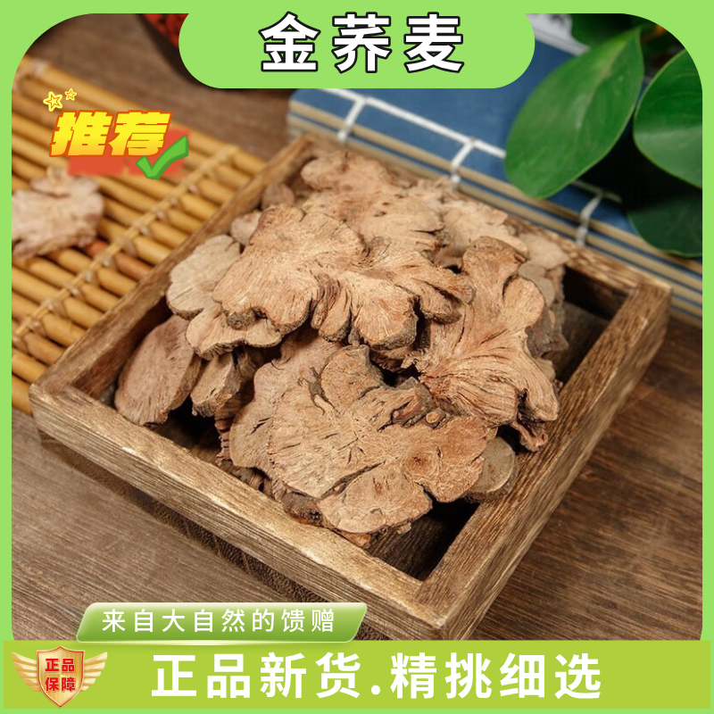 金荞麦250g-1000g中药材荞麦根荞麦开金锁新货苦荞头金乔麦威灵仙