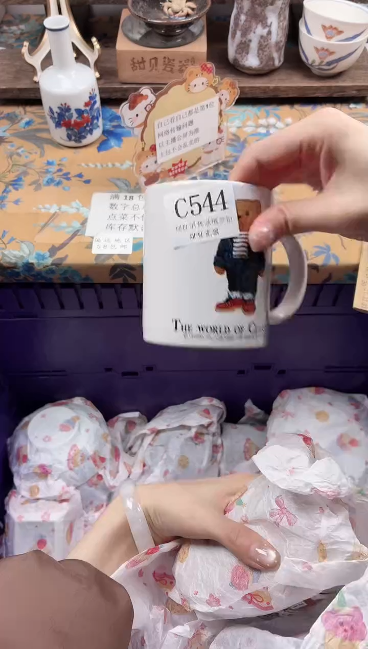 瓷片旺*妈                C544