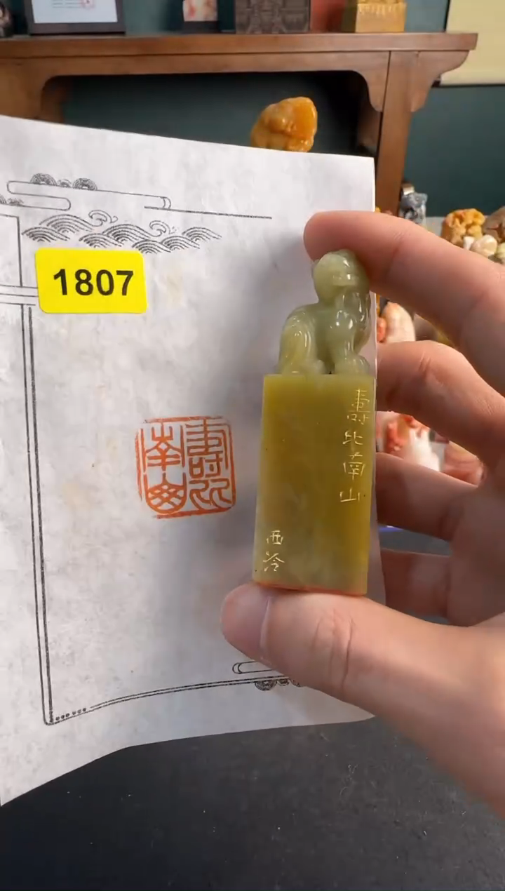 【闪购商品】青田石印石编号编号1807