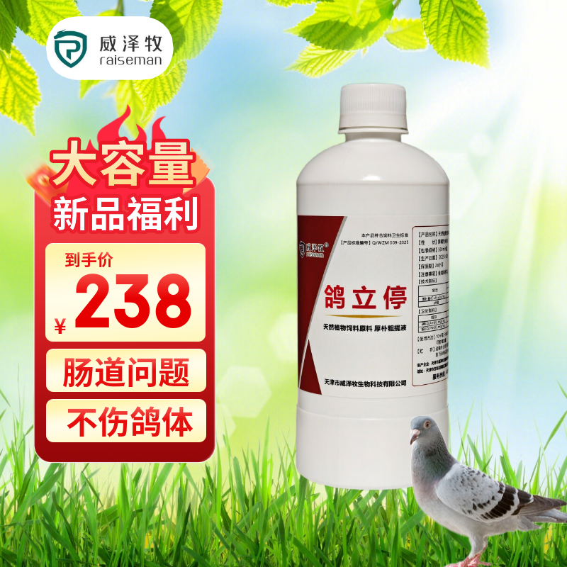 威泽牧鸽立停500ml鸽子赛鸽信鸽专用