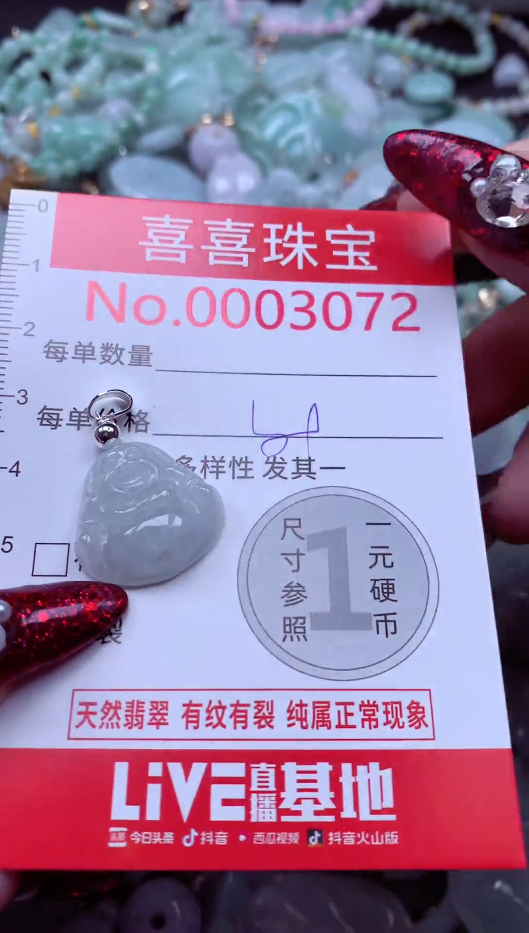 颈饰未镶嵌翡翠3072