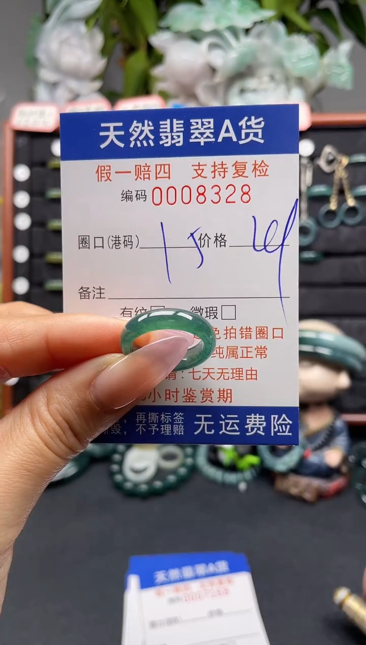 未镶嵌戒指翡翠15*8328