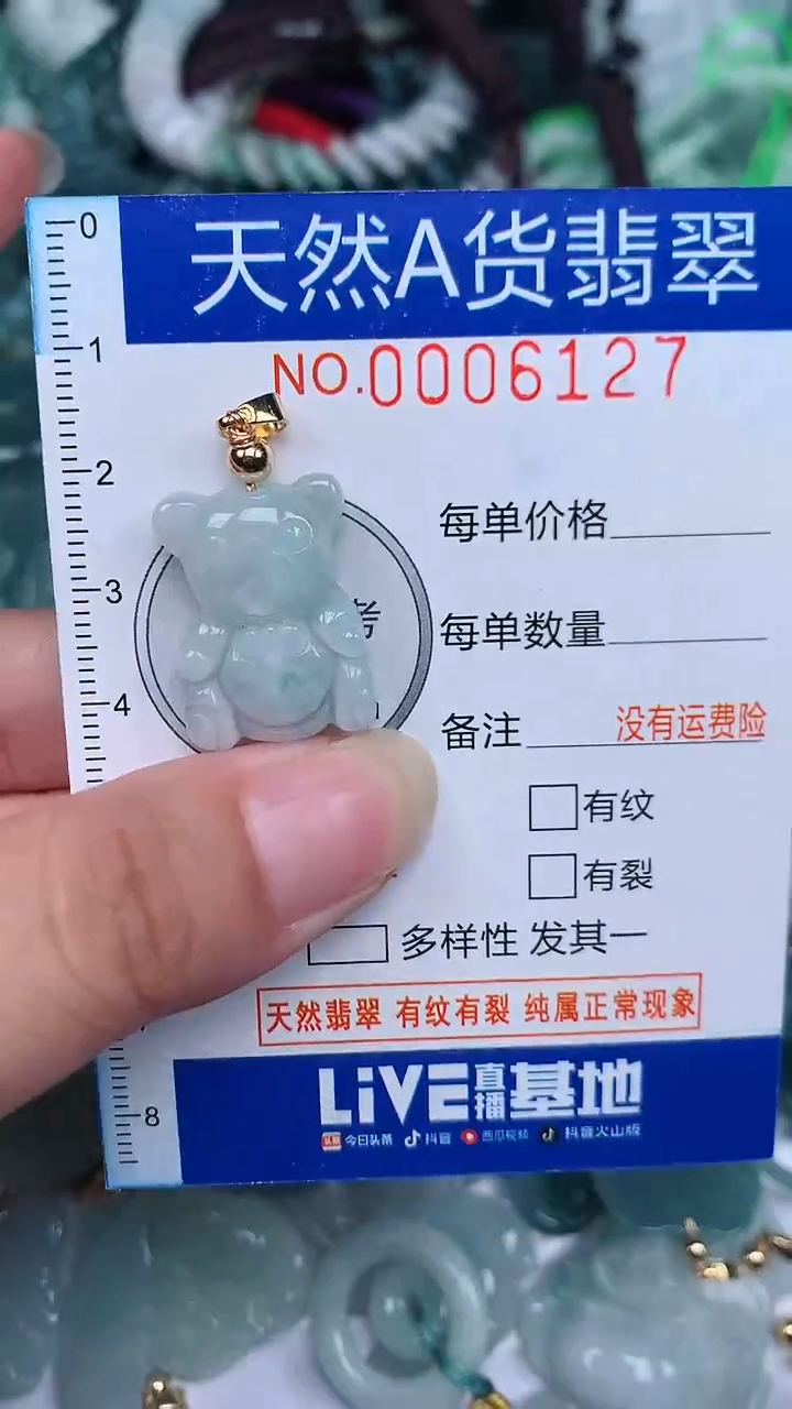 颈饰未镶嵌翡翠...0006127