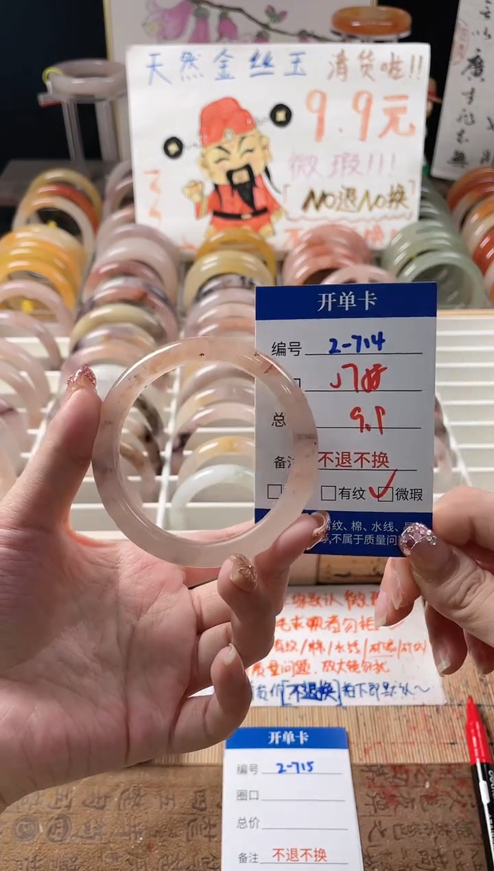 未镶嵌手镯石英质玉（金丝玉）2-714