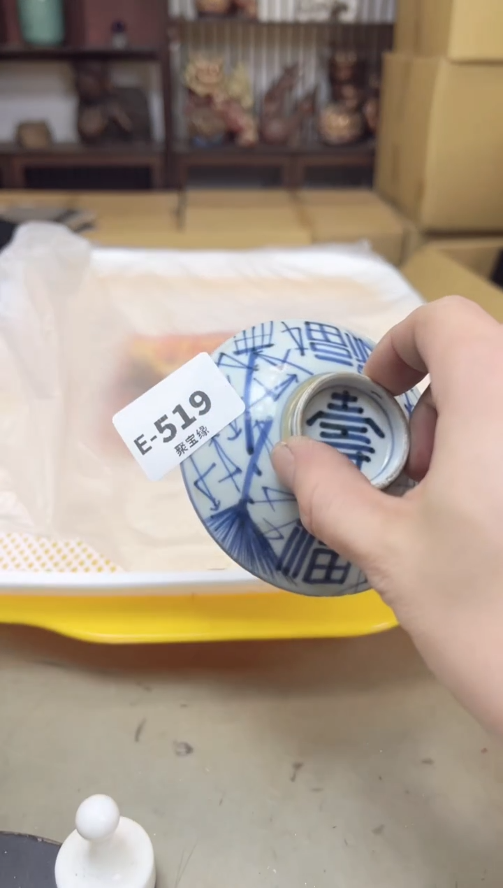 瓷片519 聚宝缘海陶精选