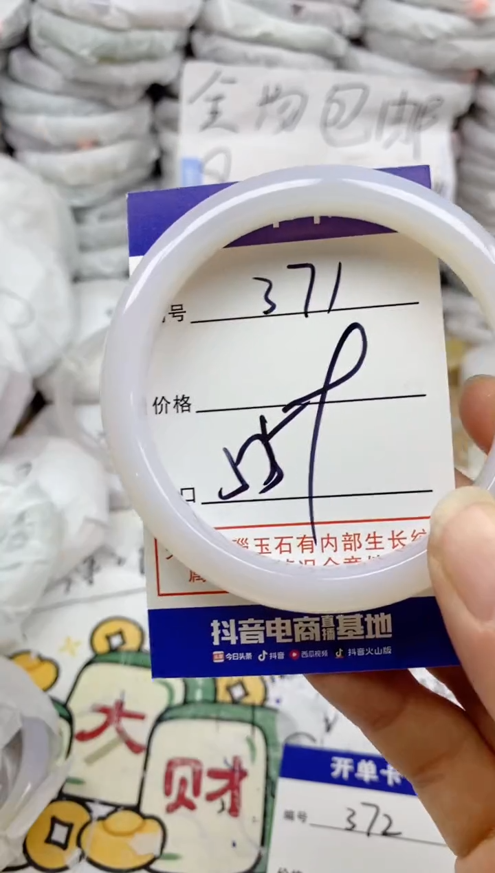 手镯玛瑙/玉髓未镶嵌371