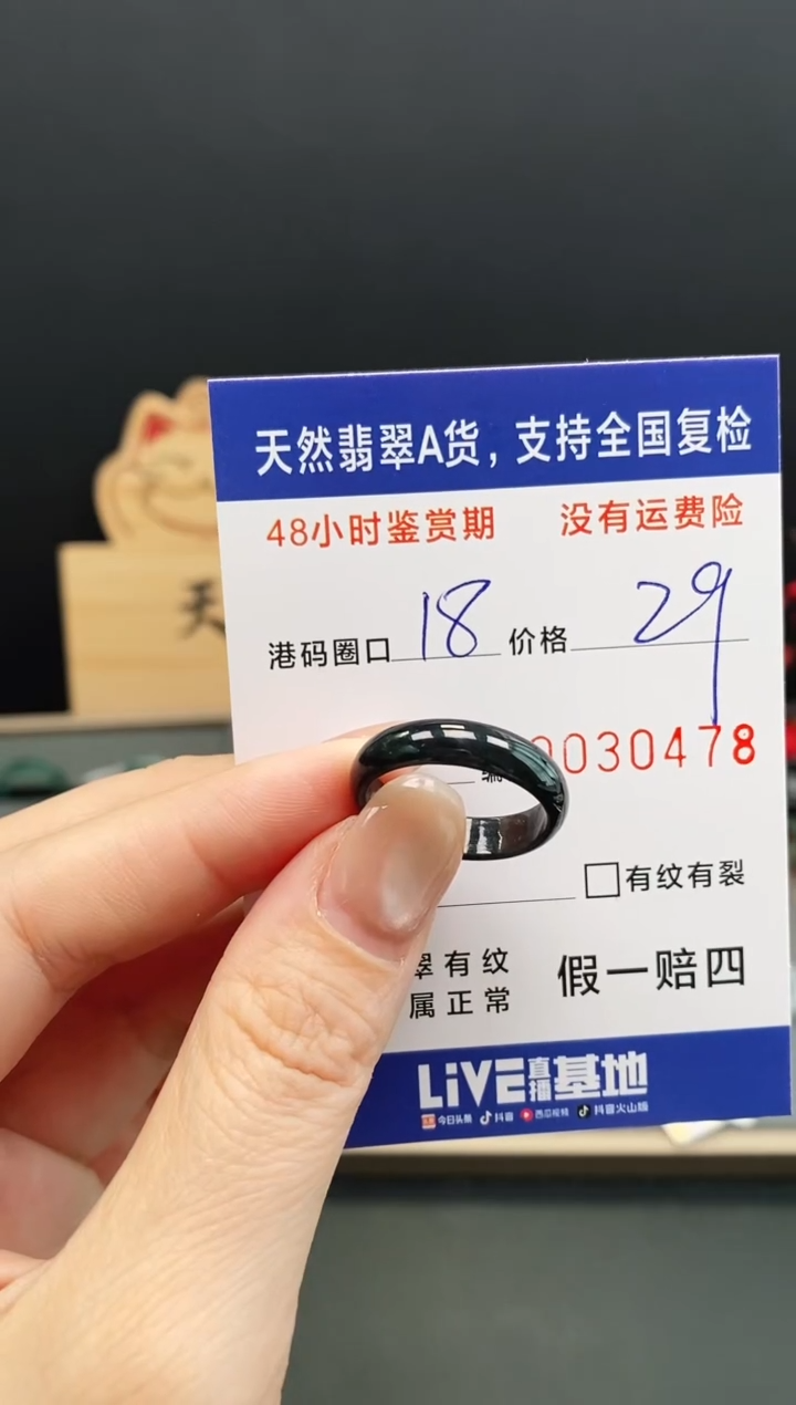 未镶嵌戒指翡翠0478