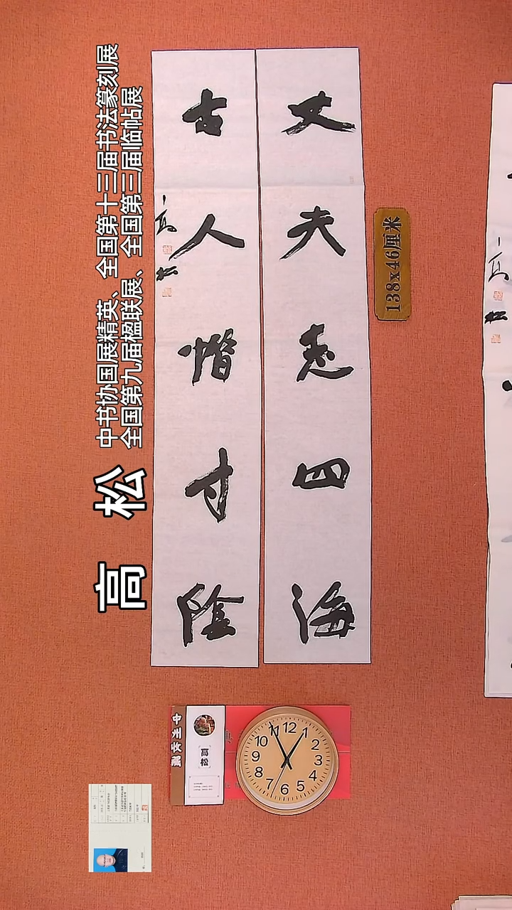 【闪购商品】书法114     高松老师书法作品