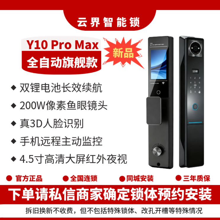 【免费安装】云界Y10ProMax 双电全功能人脸识别高清远程主动监控