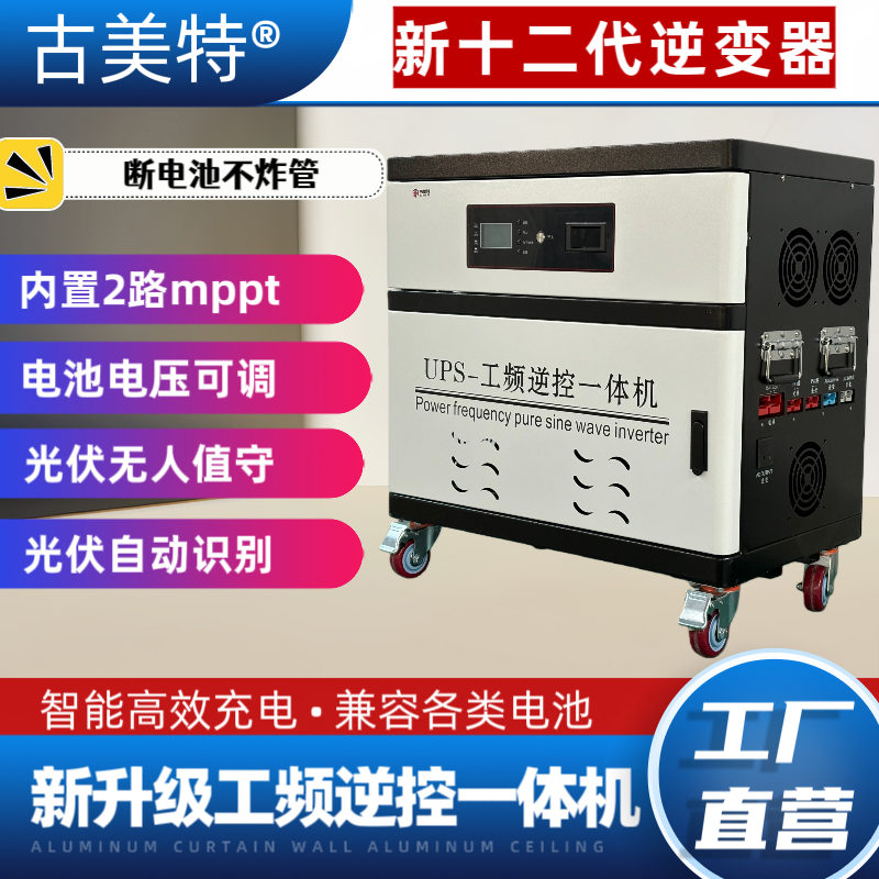 新十二代12kw(48v-96v)逆控一体机，支持2路光伏充电，智能中文屏显