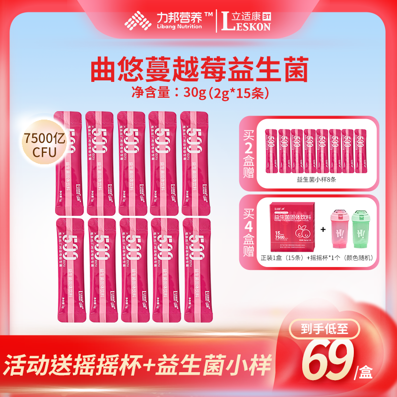 【立适康】曲悠益生菌蔓越莓味即食性2g *15条益生元7500亿活菌