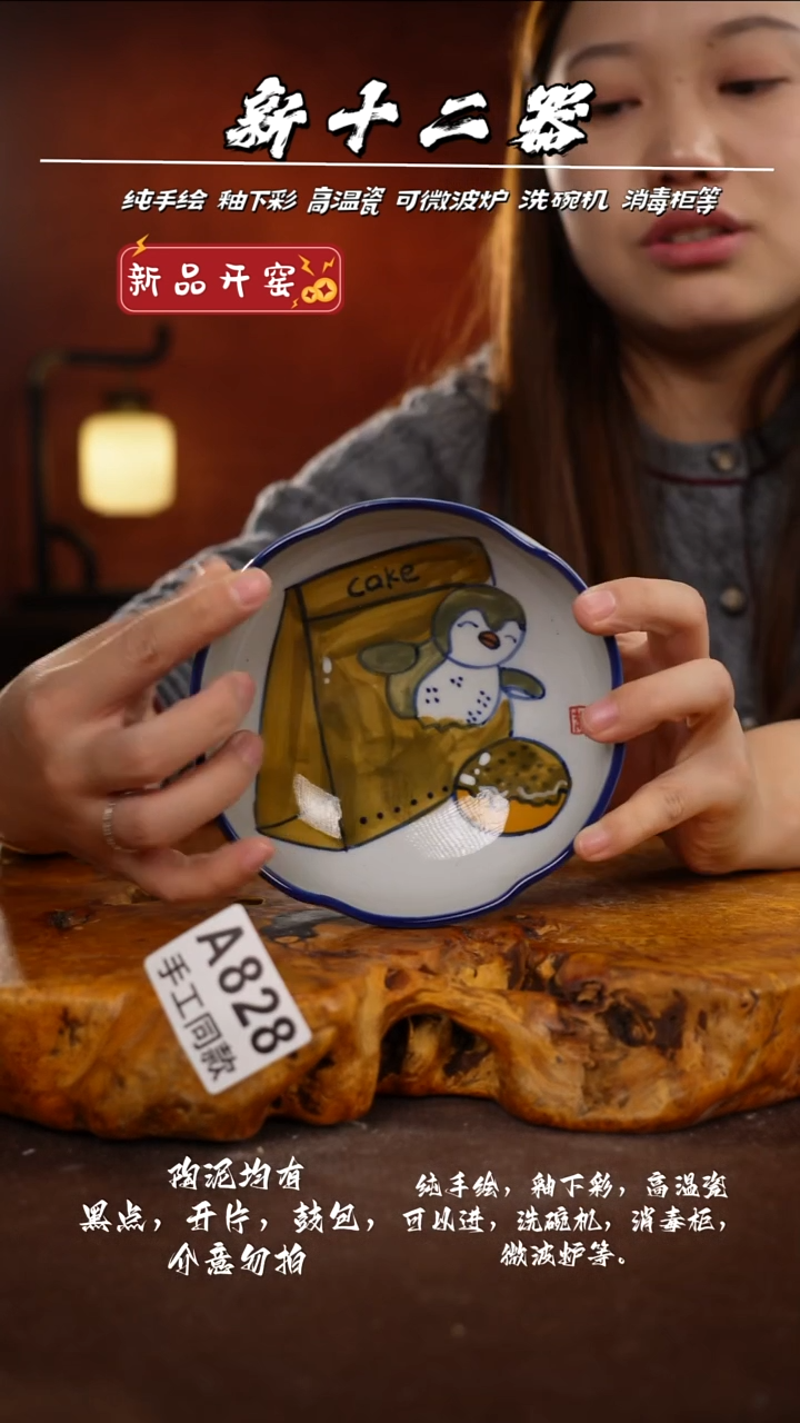 A828新十二器瓷器