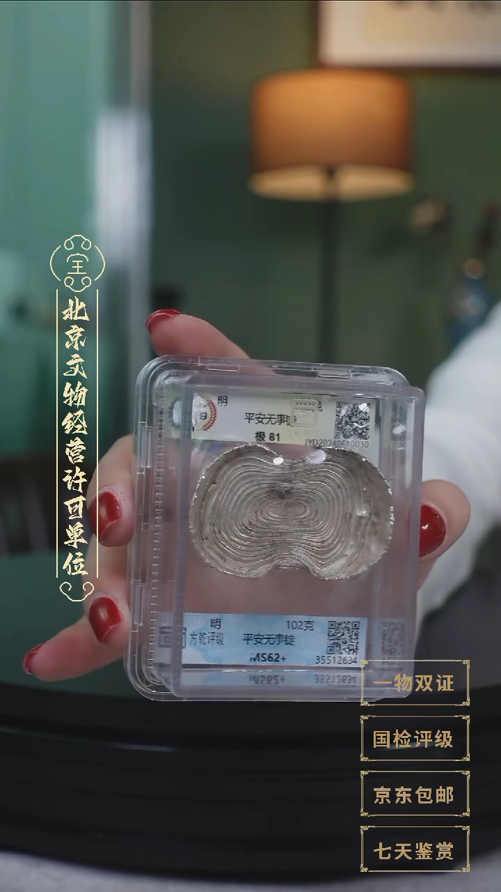 【闪购商品】银【L 平安无事锭 102g】