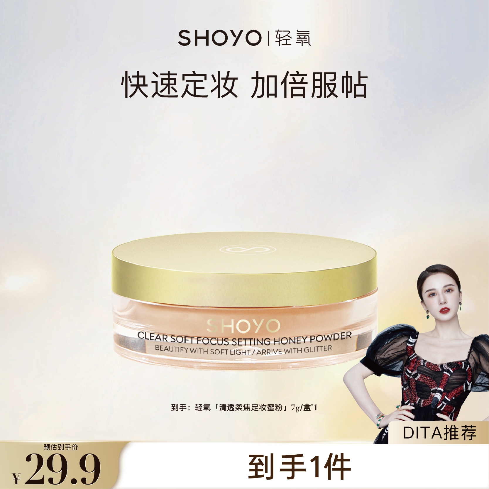 【Dita专属】轻氧清透柔焦定妆蜜粉7g/盒雾感脸部散粉定妆粉服帖