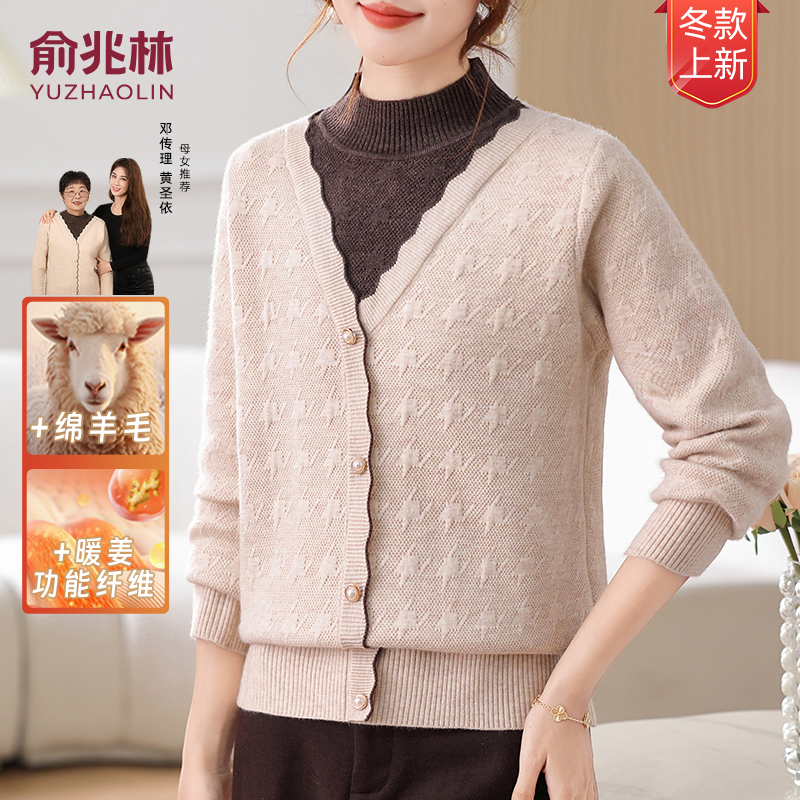 俞兆林25年新款假两件针织衫秋季洋气百搭妈妈装上衣中老年女装