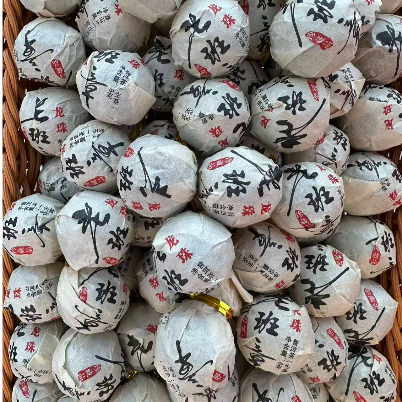 【云南老罗普洱茶】老班章龙珠2023年头春8克/颗