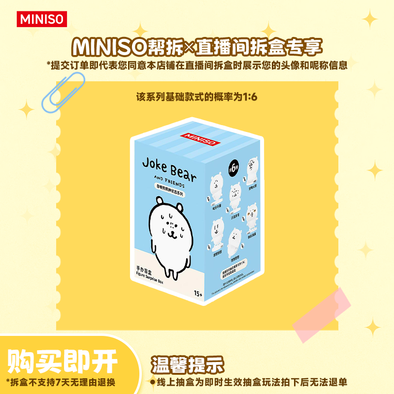 【线上拆盒】名创优品Joke Bear and Friends系列精神状态手办盲盒