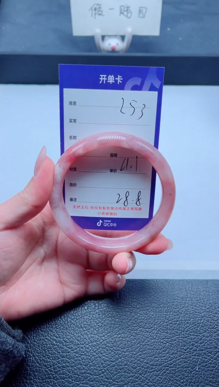 未镶嵌手镯石英质玉253-61