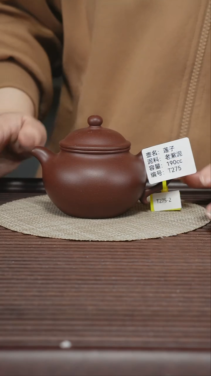 茶壶紫砂T275 老紫泥 莲子 190cc