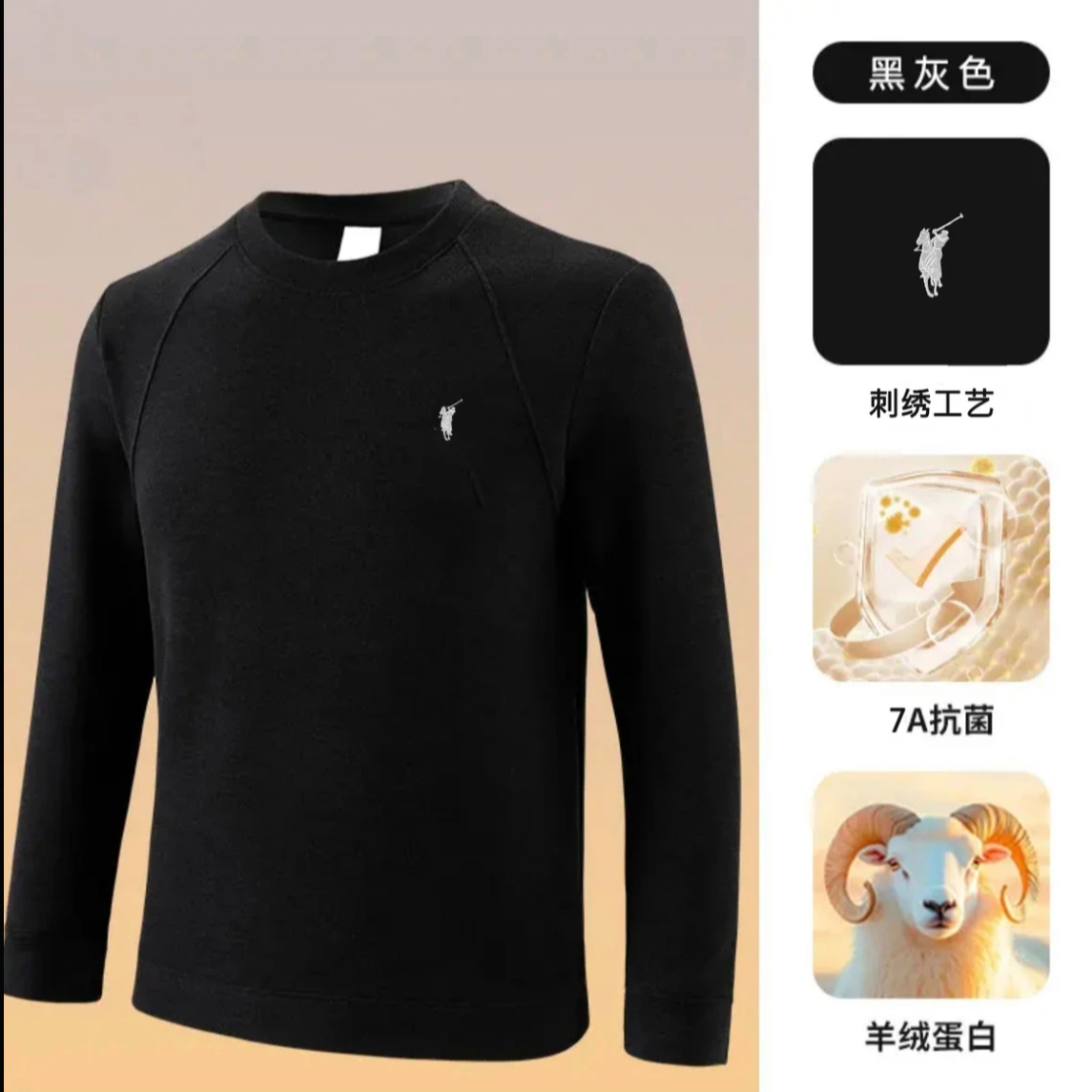 羊绒蛋白暖绒保罗经典男士长袖秋冬蓄热锁温抗菌山茶香舒适53-XYM